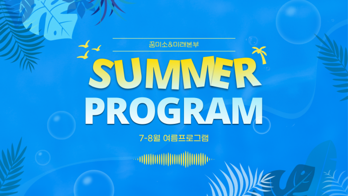 여름_프로그램.png