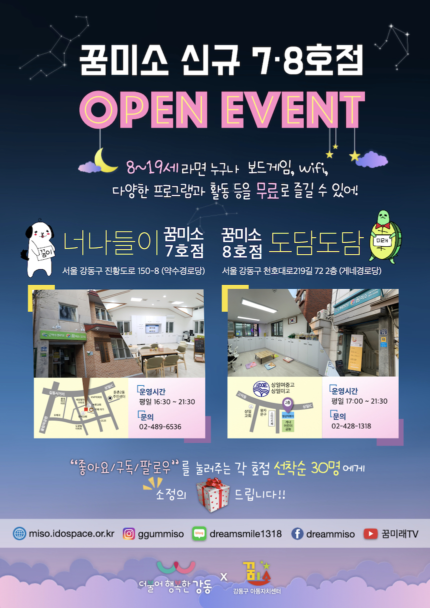 [OPEN EVENT] 신규 7 & 8호점 오픈 이벤트